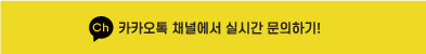카카오상담